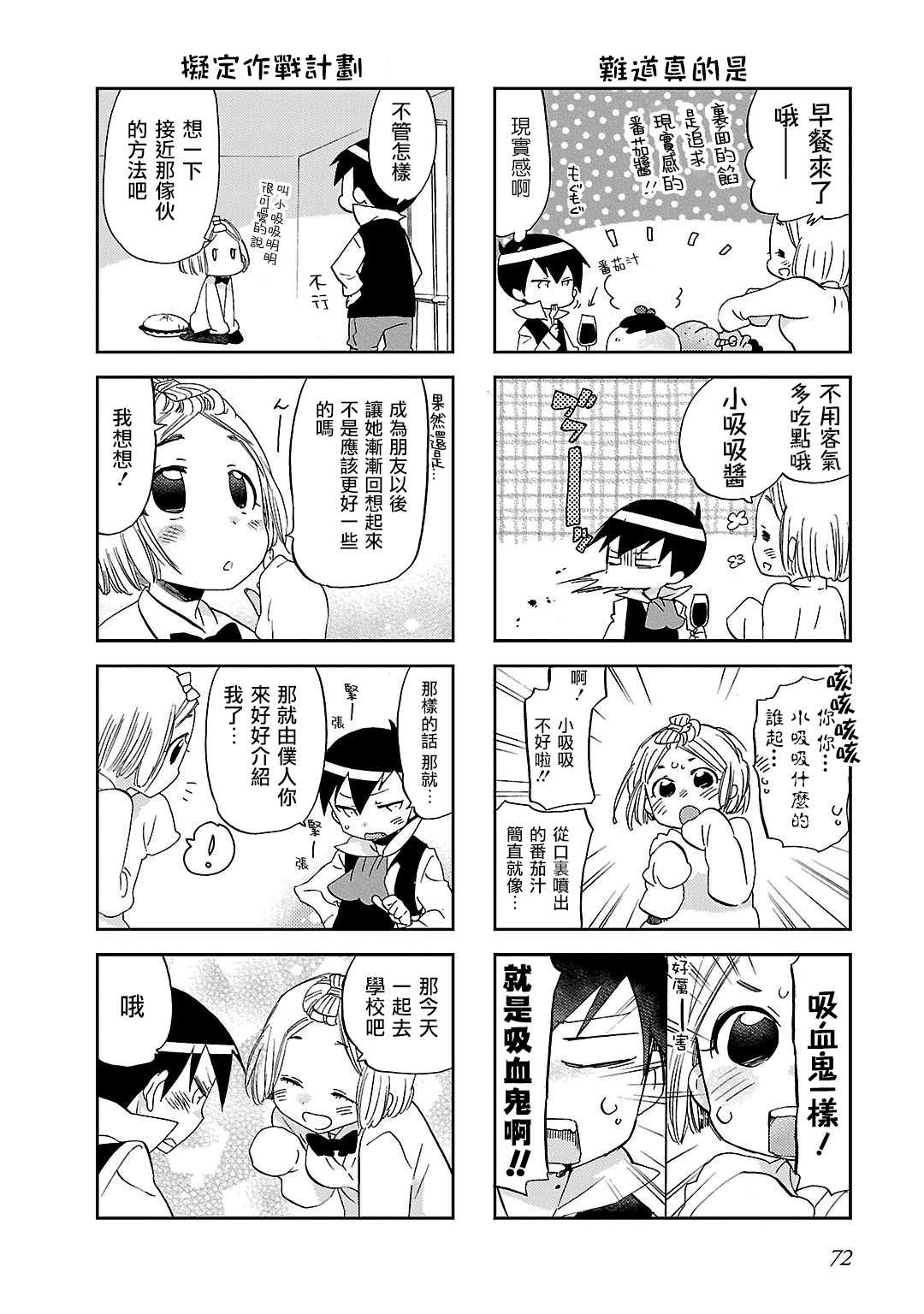 明明是自己在阿谀奉承却说什么漫画,第9话3图
