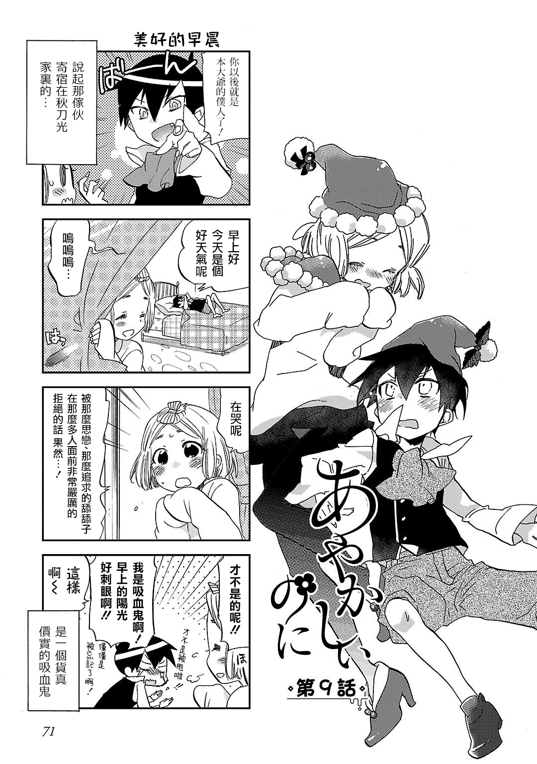 明明是自己在阿谀奉承却说什么漫画,第9话2图