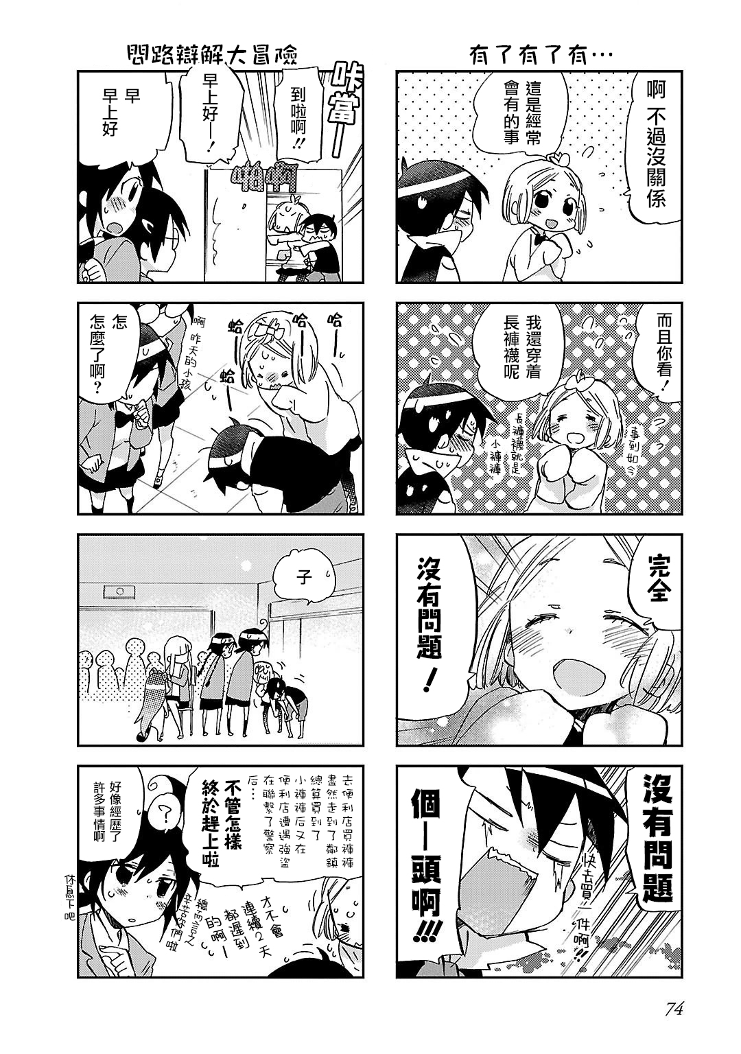 明明是自己在阿谀奉承却说什么漫画,第9话5图