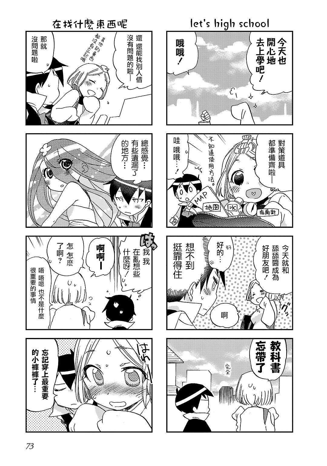 明明是自己在阿谀奉承却说什么漫画,第9话4图