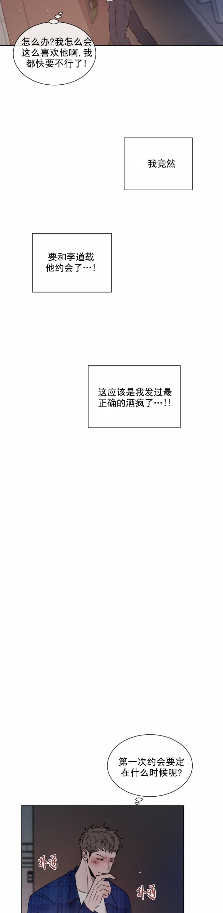 相克的食物漫画,第20话3图