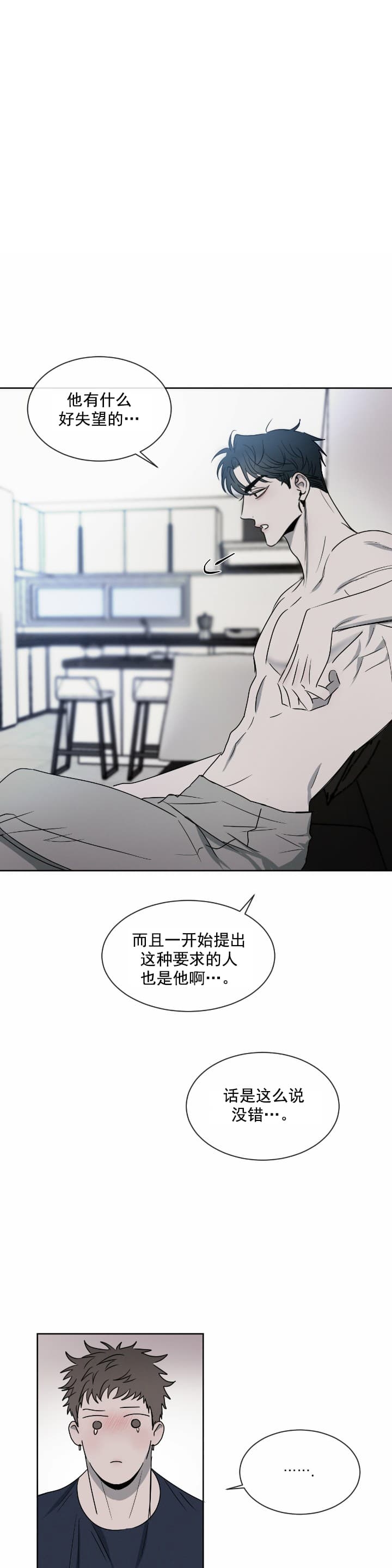 相克漫画全集免费观看漫画,第12话1图