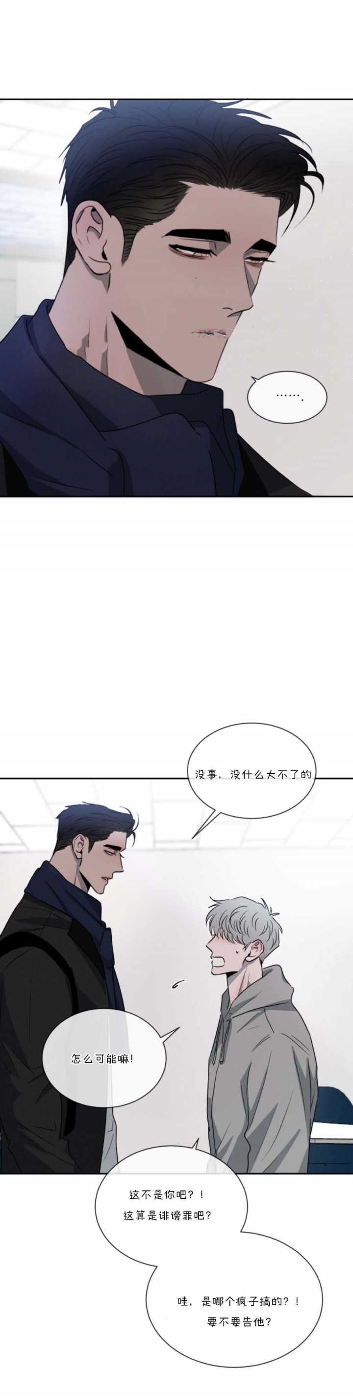 相克是什么意思漫画,第57话5图