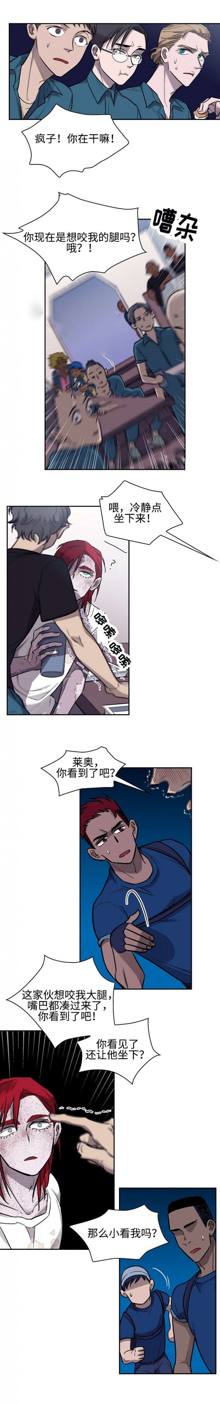 宇宙监狱系统的小说漫画,第6话3图