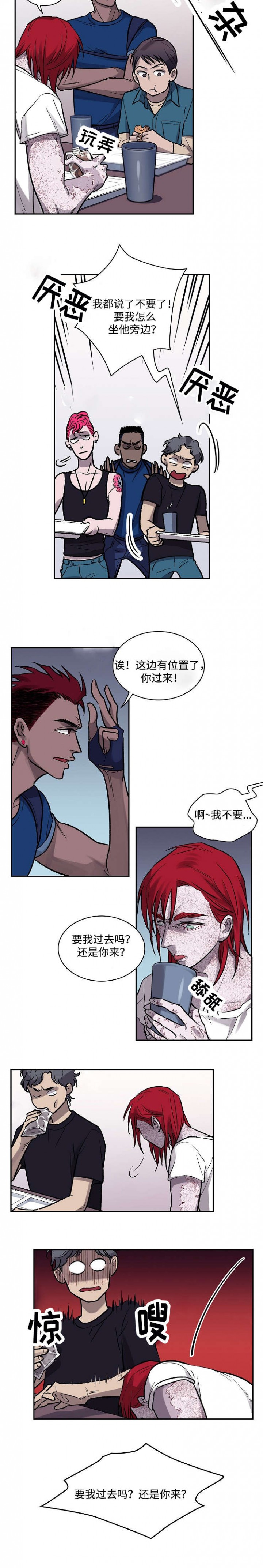 宇宙监狱系统的小说漫画,第6话2图