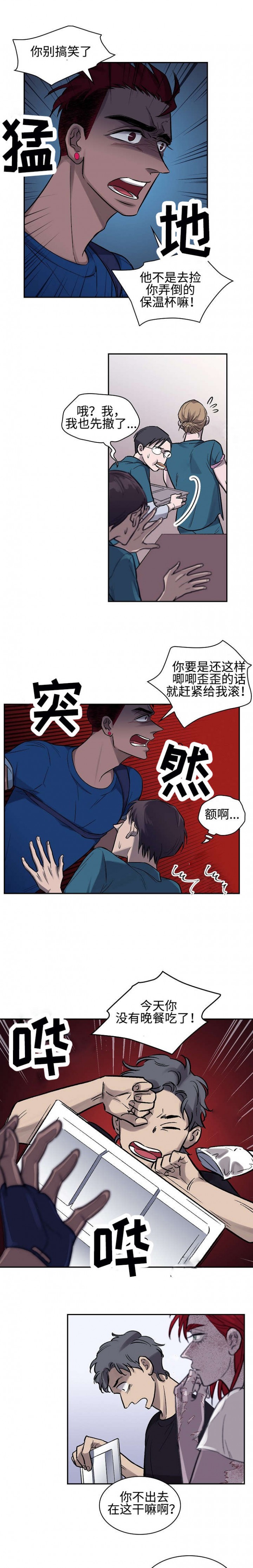 宇宙监狱系统的小说漫画,第6话4图