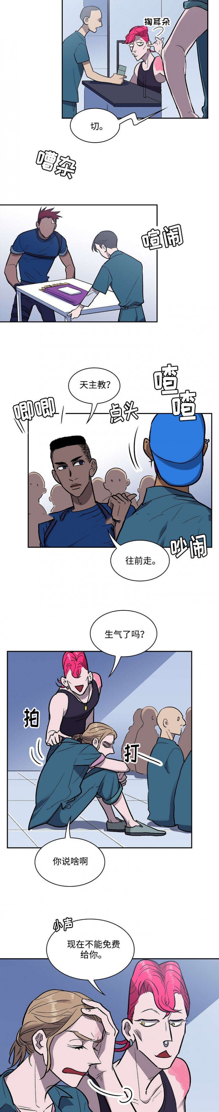宇宙监狱系统的小说漫画,第17话5图