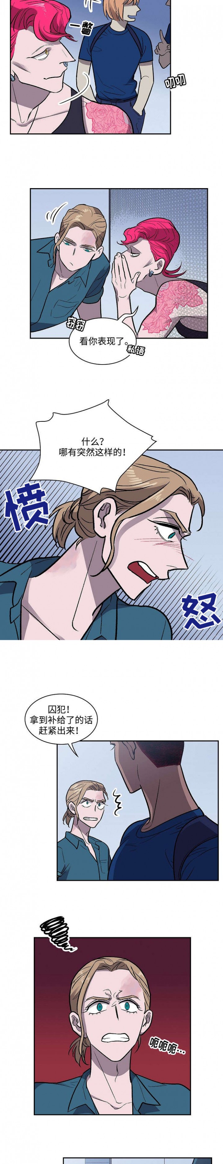 宇宙监狱系统的小说漫画,第17话4图