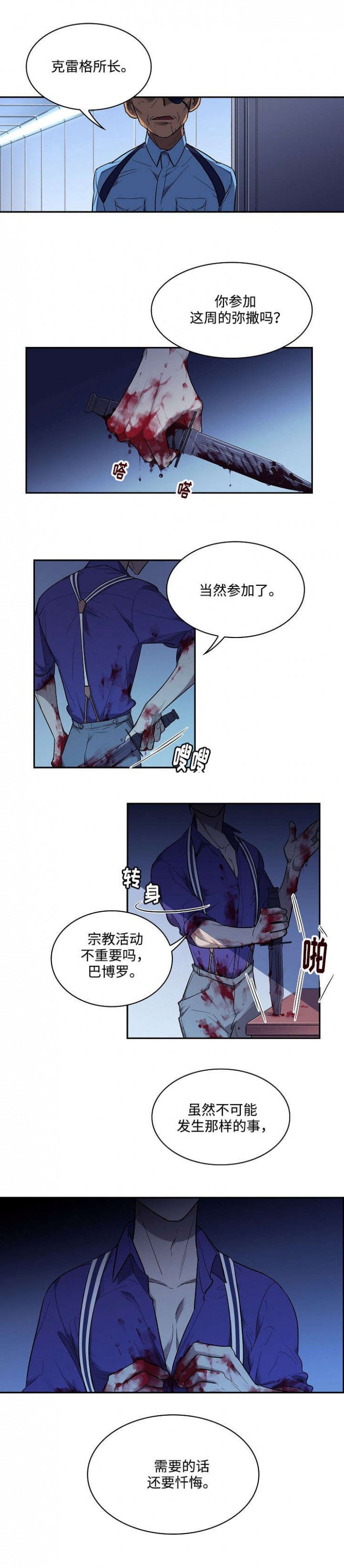 宇宙监狱系统的小说漫画,第17话1图