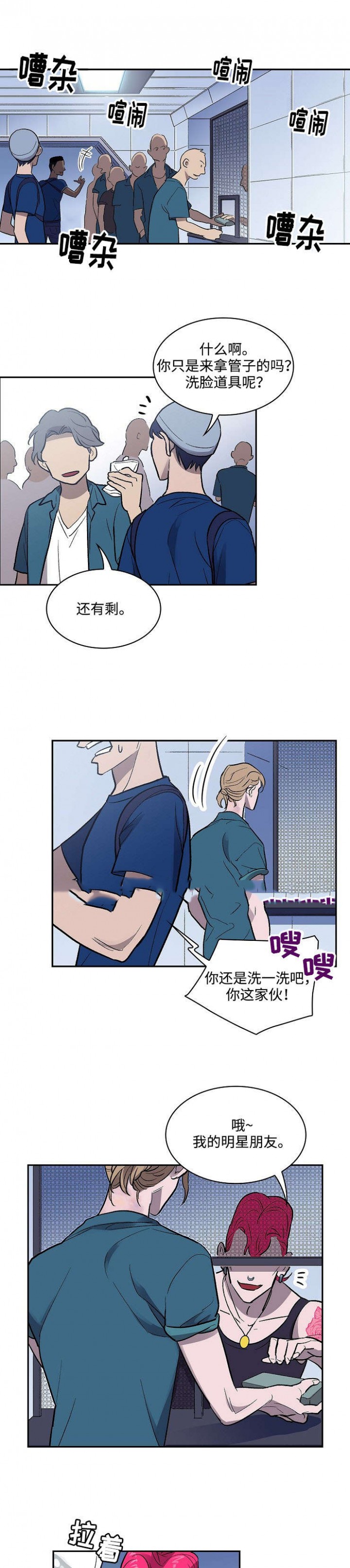 宇宙监狱系统的小说漫画,第17话2图