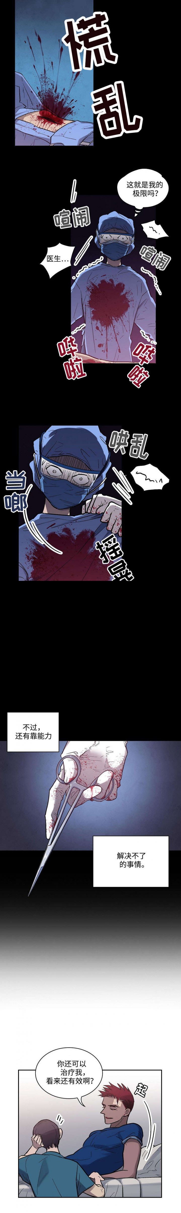 宇宙监狱系统的小说漫画,第9话3图