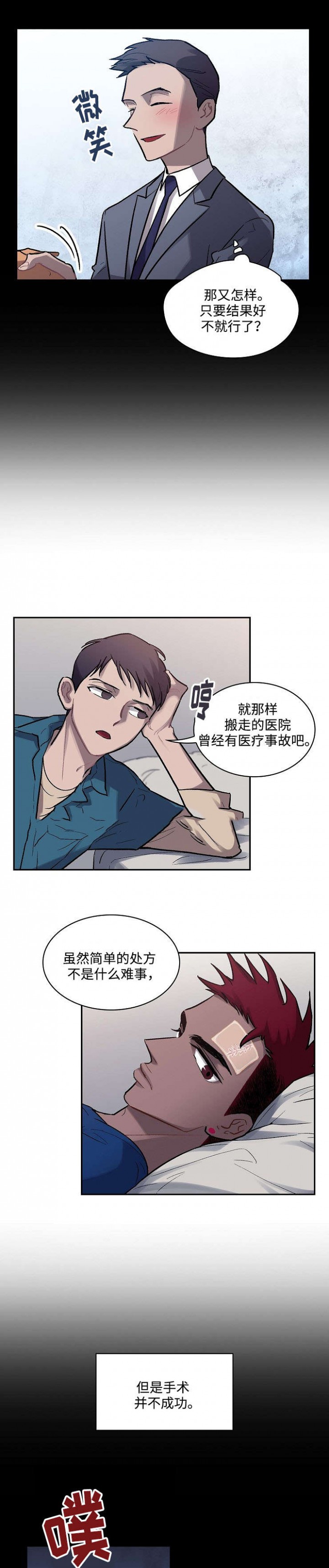 宇宙监狱系统的小说漫画,第9话2图