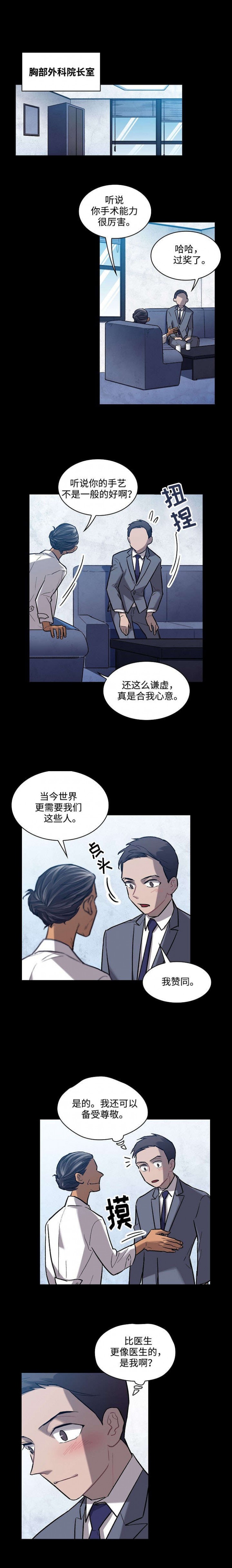 宇宙监狱系统的小说漫画,第9话1图