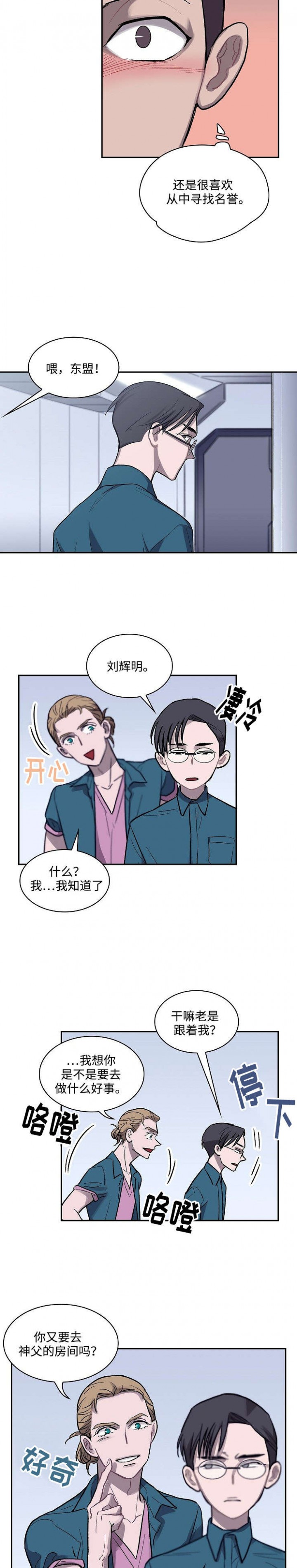 宇宙监狱系统的小说漫画,第9话5图