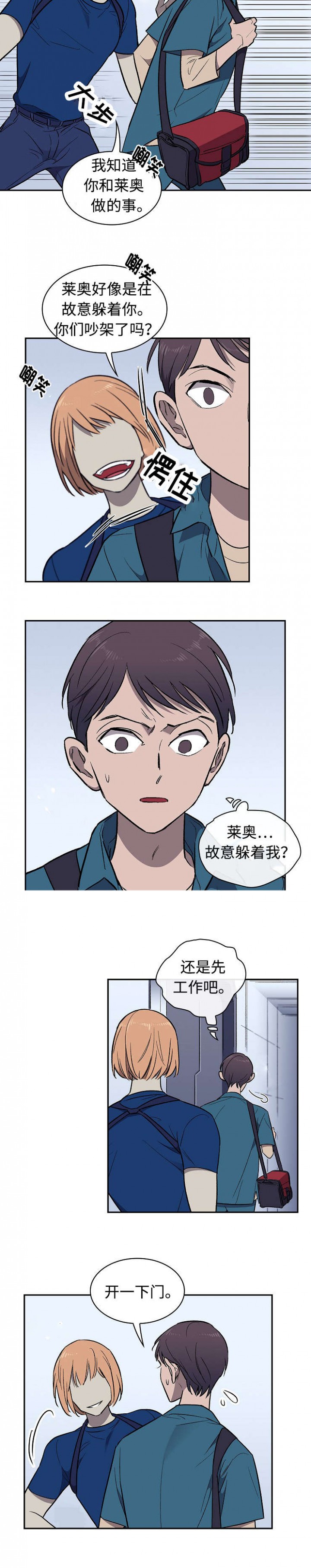 宇宙监狱系统的小说漫画,第24话4图