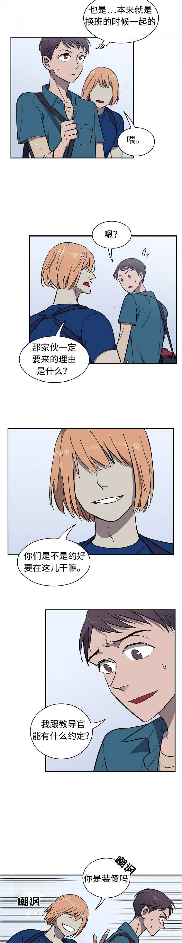 宇宙监狱系统的小说漫画,第24话3图