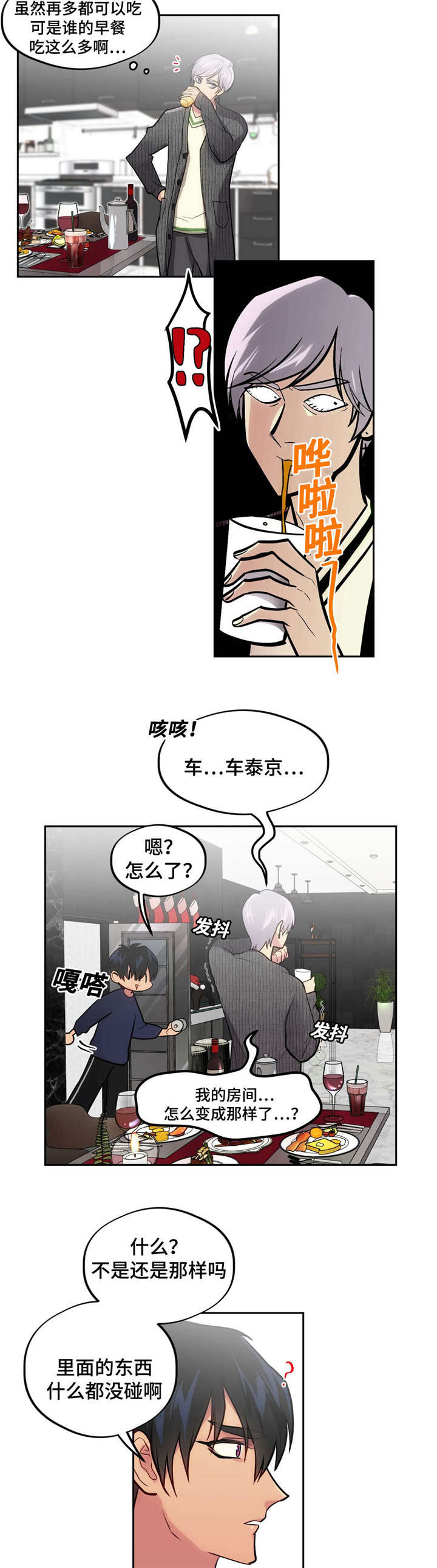 危楼高百尺中百尺是什么意思漫画,第39话5图