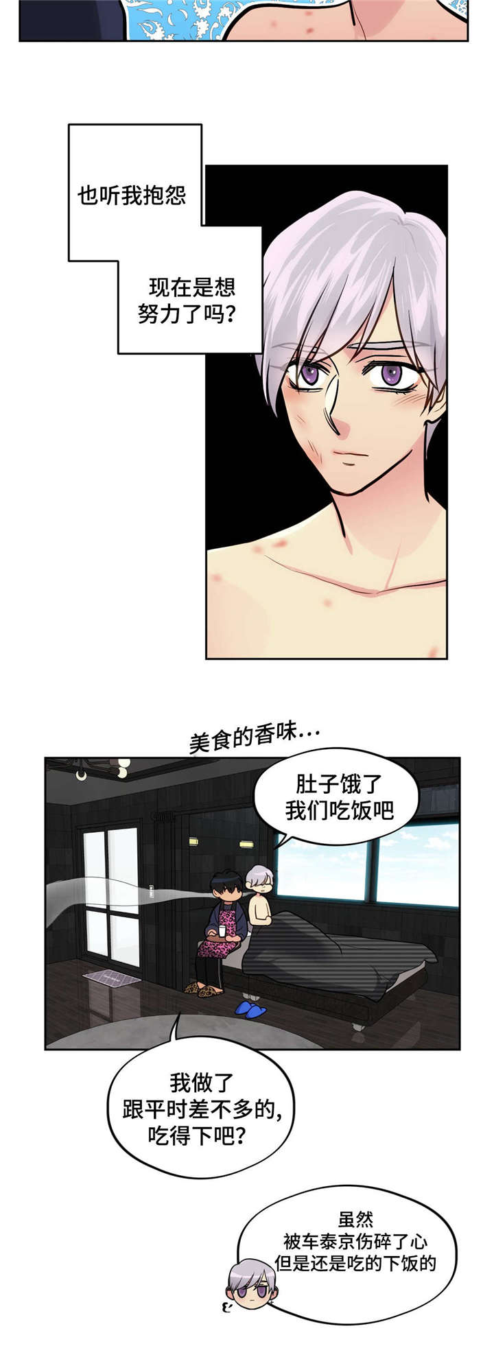 危楼高百尺中百尺是什么意思漫画,第39话3图