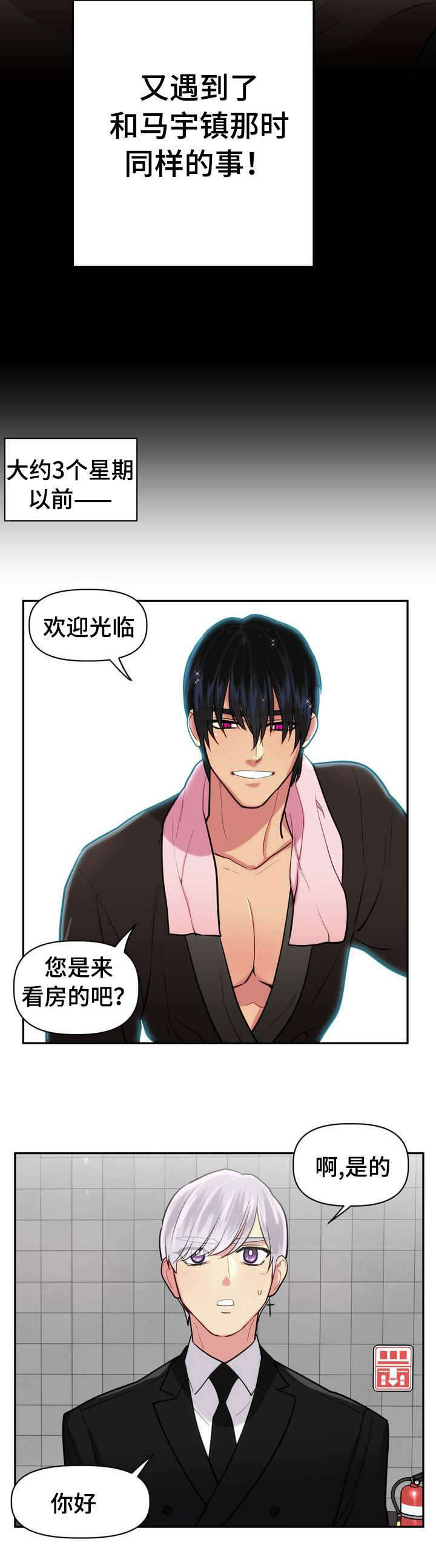在哪里申请注册商标漫画,第1话1图