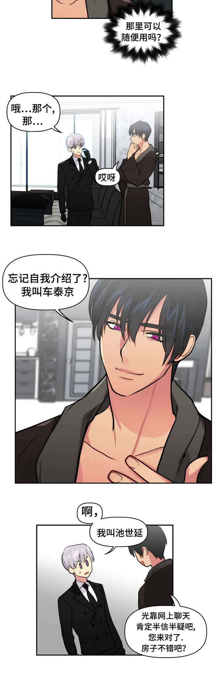 在哪里申请注册商标漫画,第1话4图