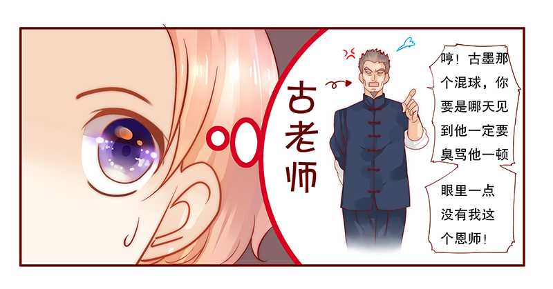 霸道总裁爱上我电视剧全集在线观看免费漫画,第34章：我是你学长4图