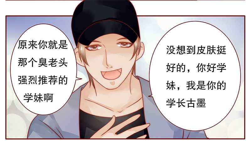 霸道总裁爱上我电视剧全集在线观看免费漫画,第34章：我是你学长2图
