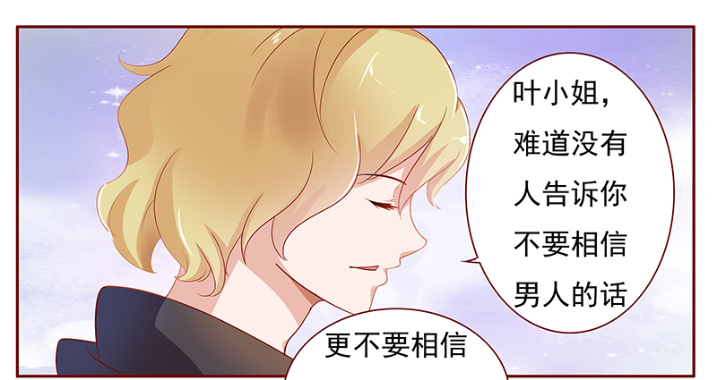 霸道总裁爱上我电视剧在线看20集漫画,第127章：他跟叶家有仇4图