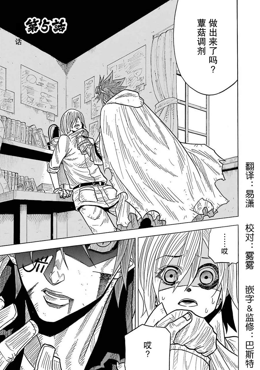 食锈末世录男主是谁漫画,第5话1图
