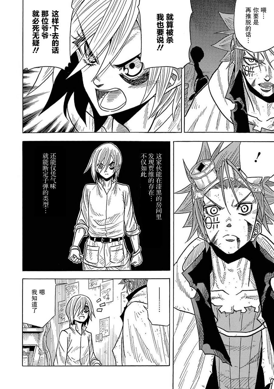 食锈末世录男主是谁漫画,第5话4图