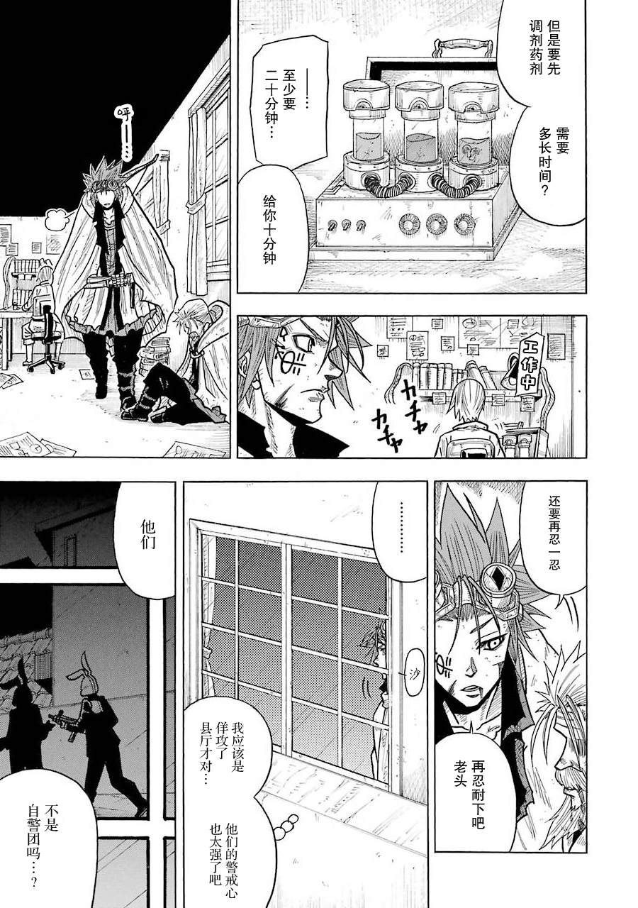 食锈末世录男主是谁漫画,第5话5图