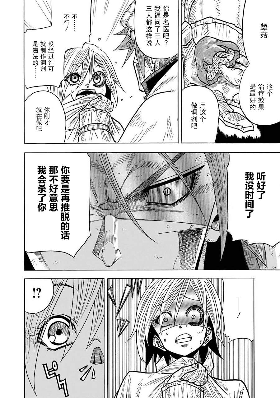 食锈末世录男主是谁漫画,第5话2图