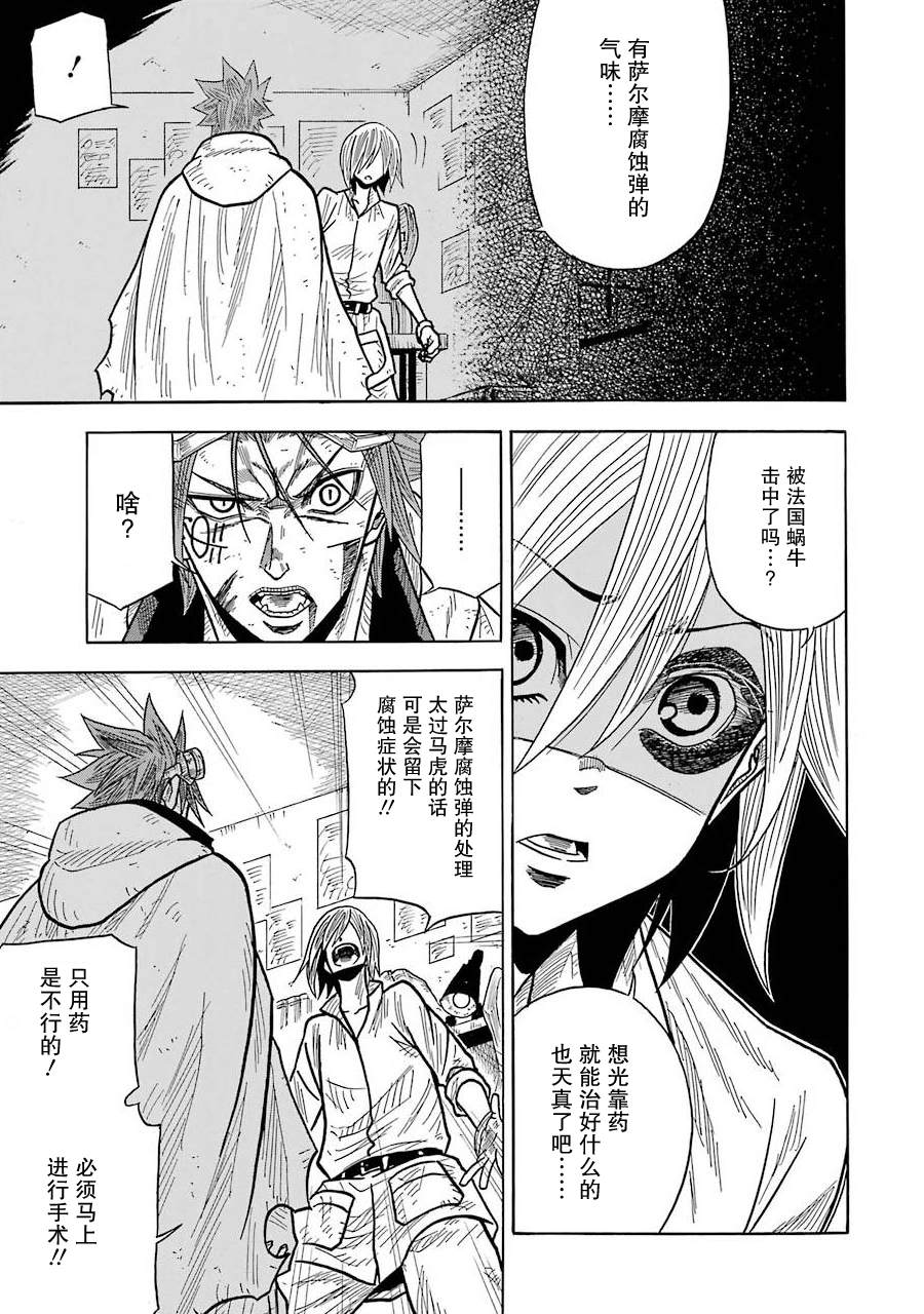 食锈末世录男主是谁漫画,第5话3图
