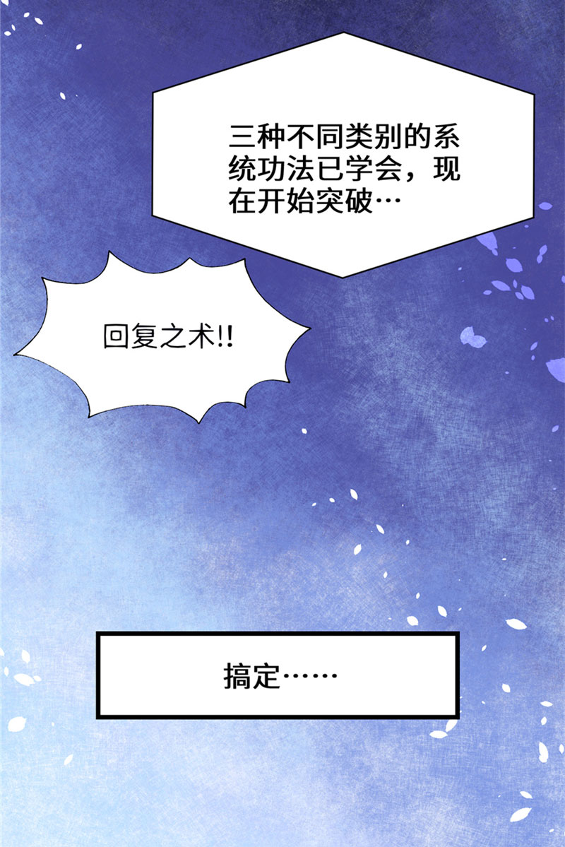 我修的可能是假仙牛大宝版漫画,第41话 包围网5图