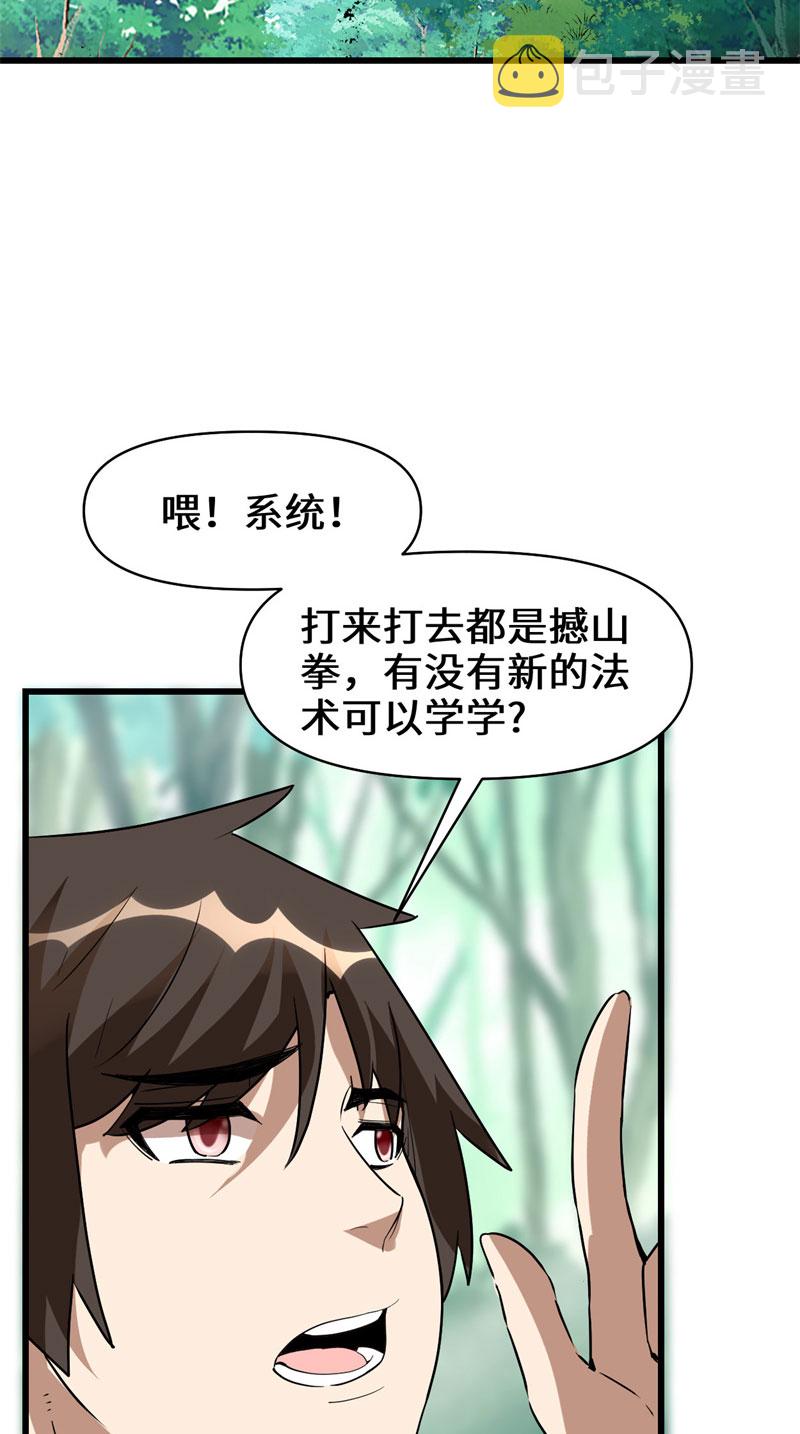 我修的可能是假仙顶点小说漫画,第23话 魔法少女3图