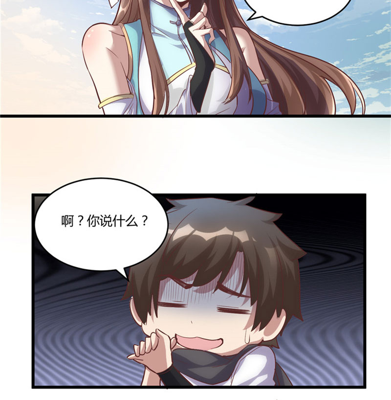 我修的可能是假仙顶点小说漫画,第3话 这个系统有问题！4图