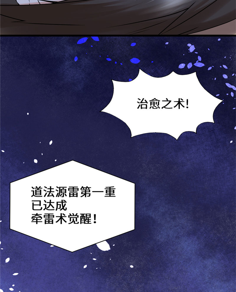 我修的可能是假仙牛大宝版漫画,第41话 包围网4图