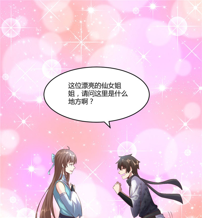 我修的可能是假仙顶点小说漫画,第3话 这个系统有问题！2图