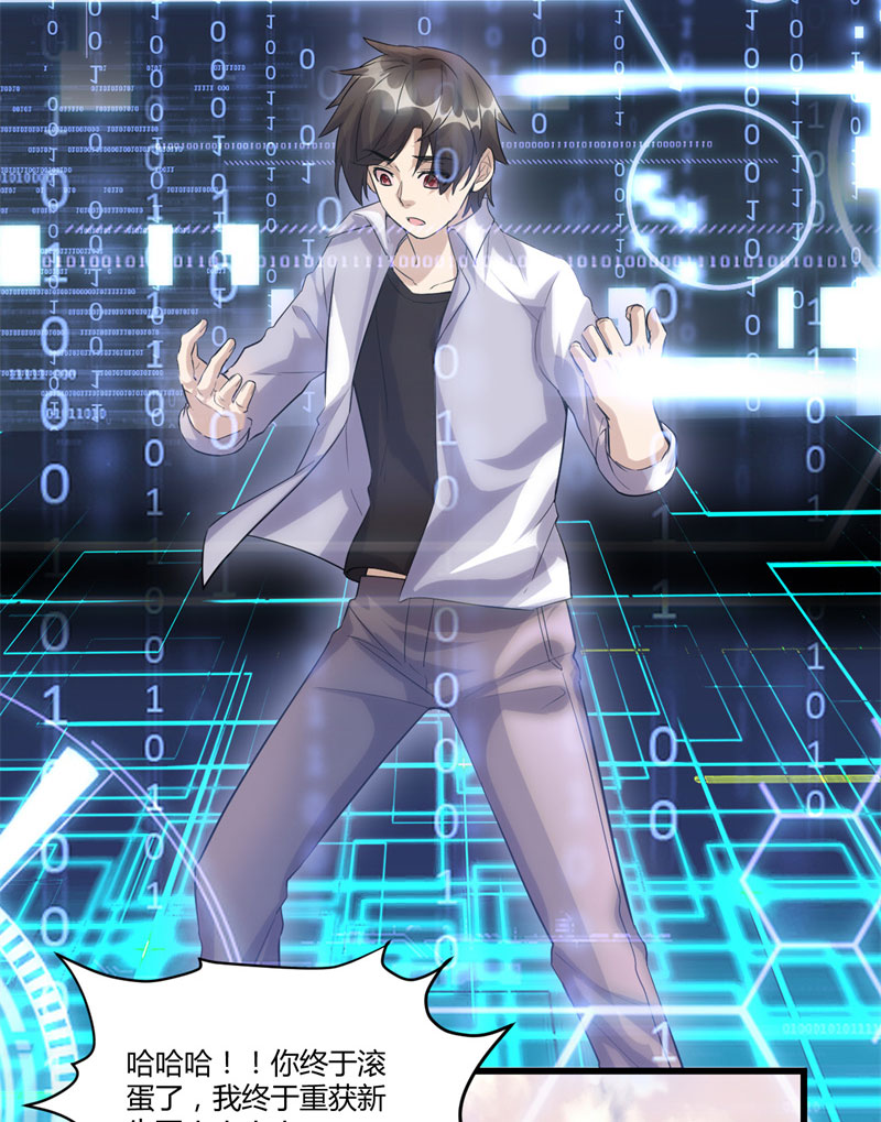 我修的可能是假仙顶点小说漫画,第2话 踏入仙境4图
