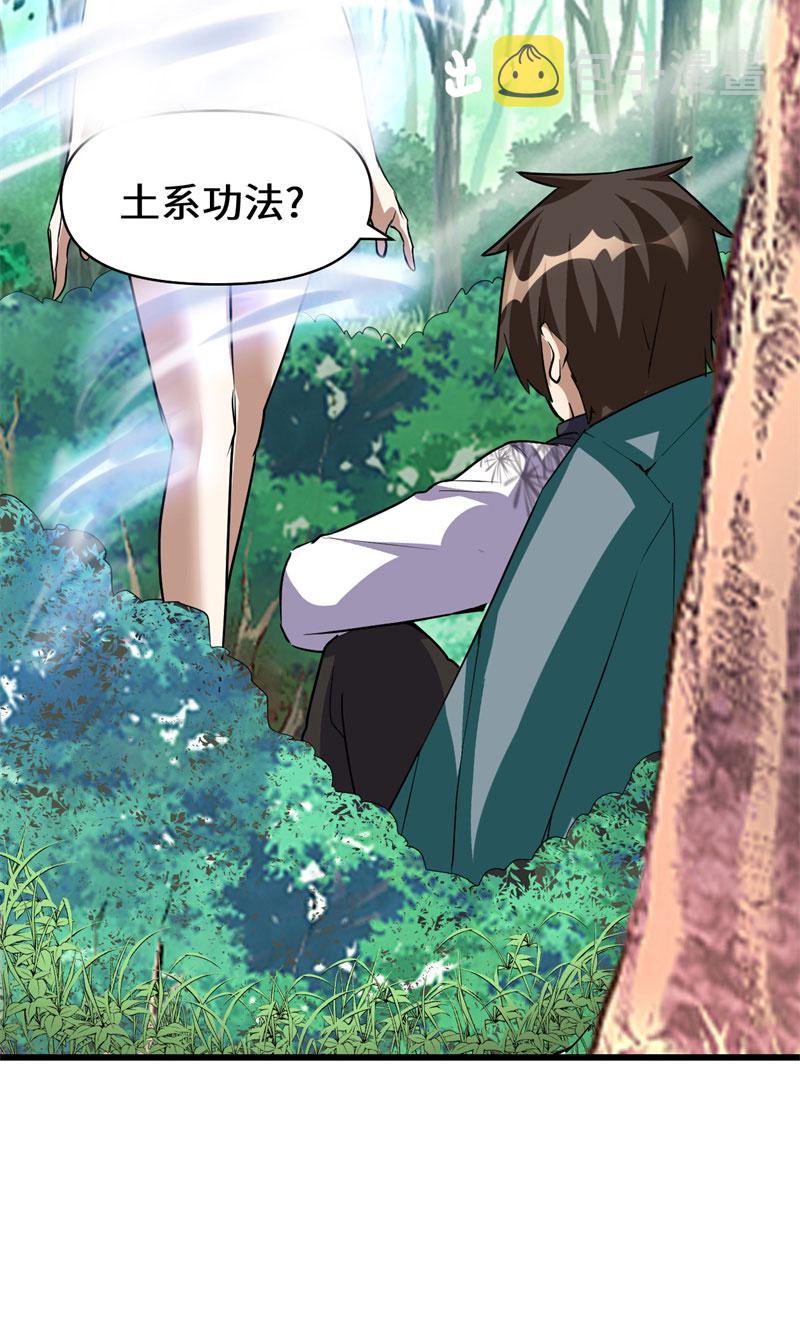 我修的可能是假仙顶点小说漫画,第23话 魔法少女5图