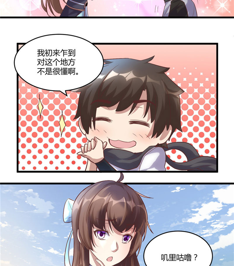 我修的可能是假仙顶点小说漫画,第3话 这个系统有问题！3图