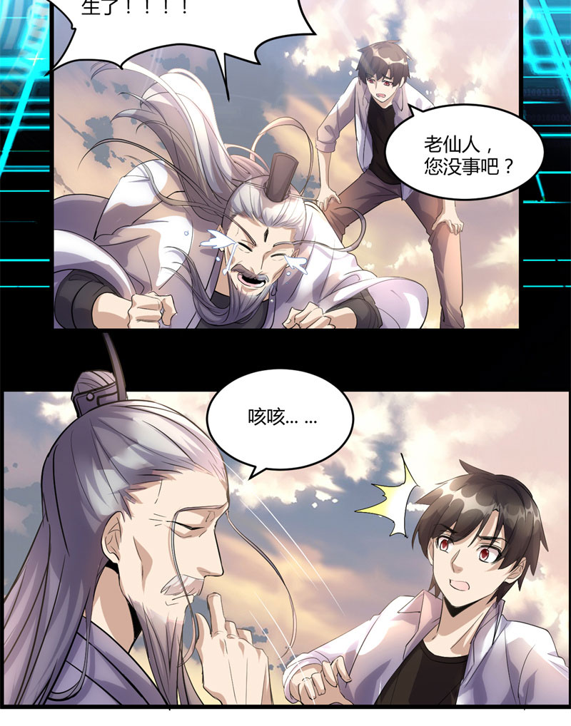 我修的可能是假仙顶点小说漫画,第2话 踏入仙境5图