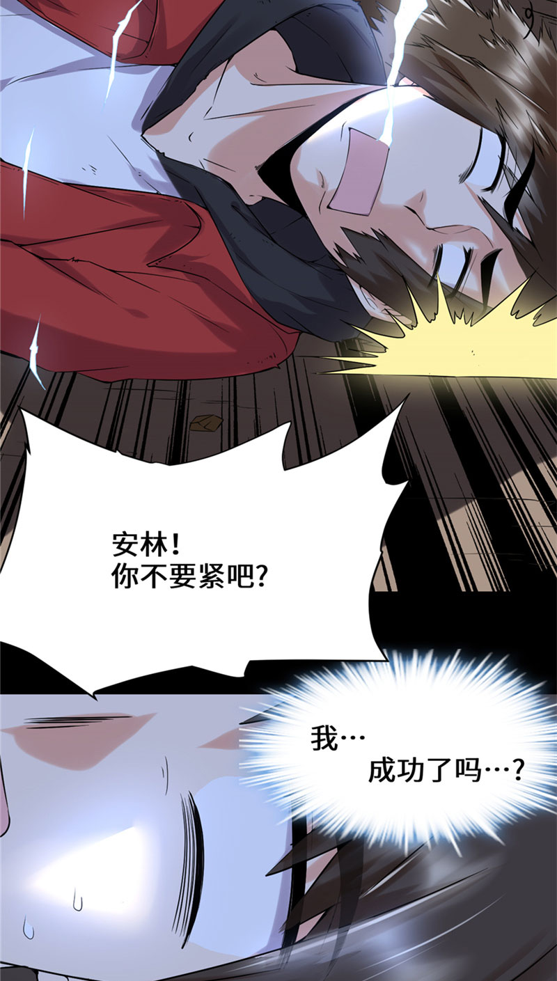 我修的可能是假仙牛大宝版漫画,第41话 包围网3图