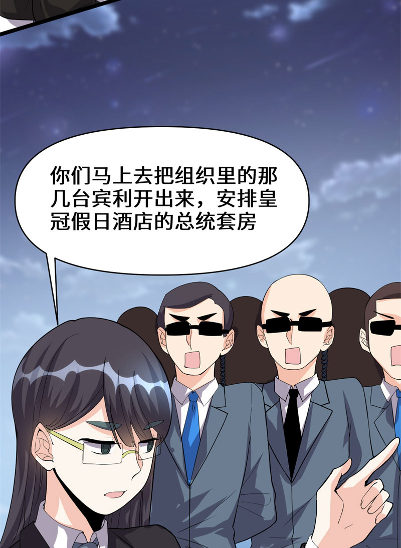 我修的可能是假仙牛大宝版漫画,第35话 相遇5图