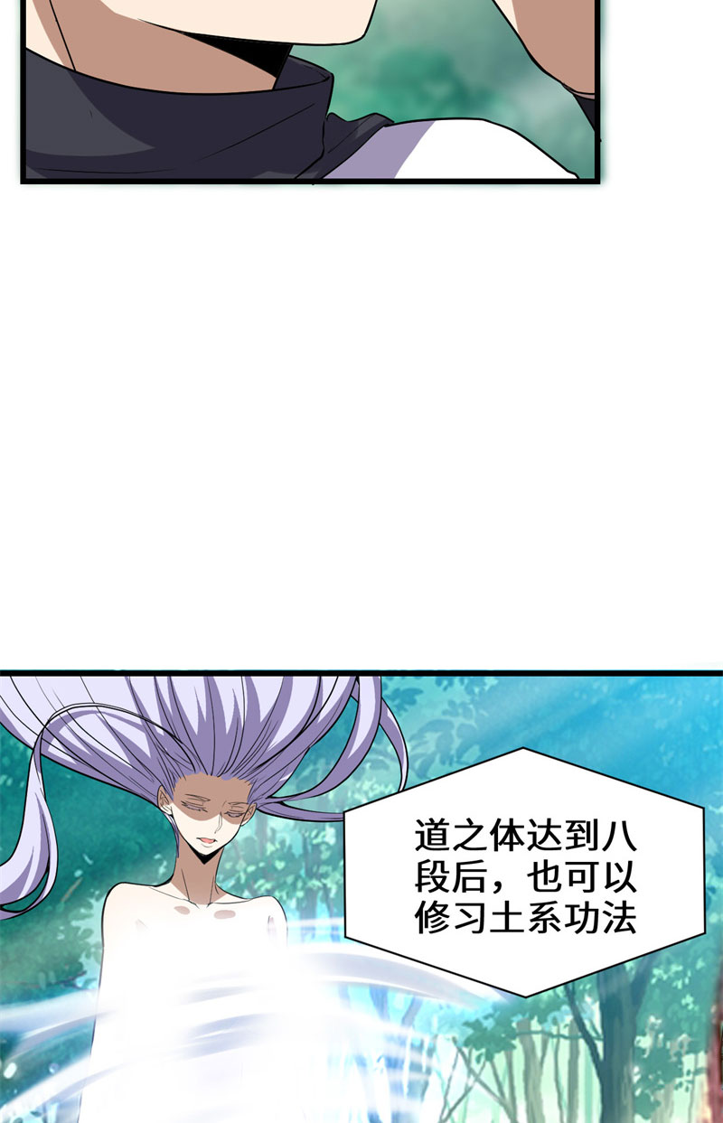 我修的可能是假仙顶点小说漫画,第23话 魔法少女4图