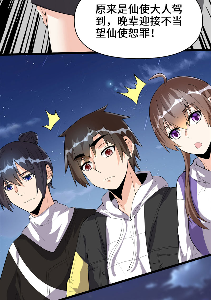 我修的可能是假仙牛大宝版漫画,第35话 相遇4图