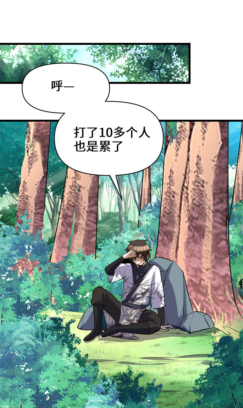 我修的可能是假仙顶点小说漫画,第23话 魔法少女2图