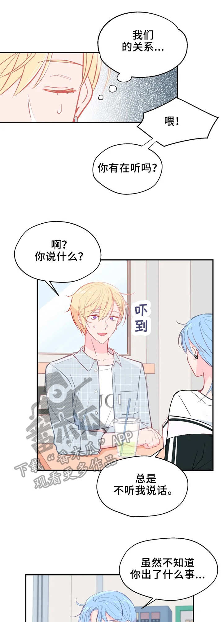 勿的拼音漫画,第21章：渐行渐远3图