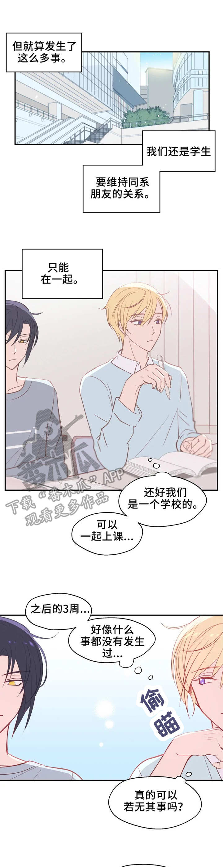 勿的拼音漫画,第21章：渐行渐远1图