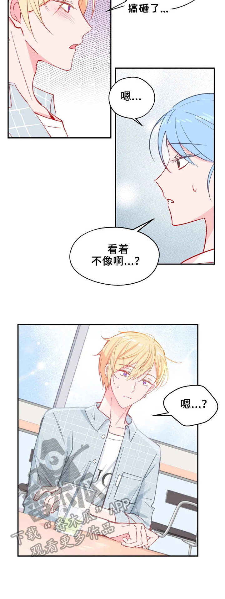 勿的拼音漫画,第21章：渐行渐远5图