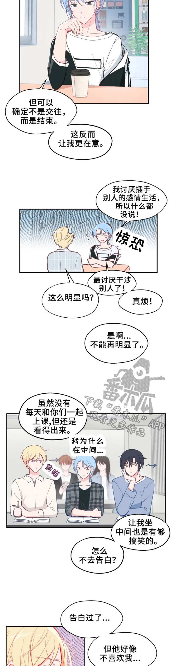 勿的拼音漫画,第21章：渐行渐远4图